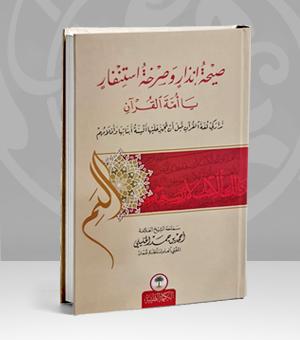 صيحة إنذار وصرخة استنفار